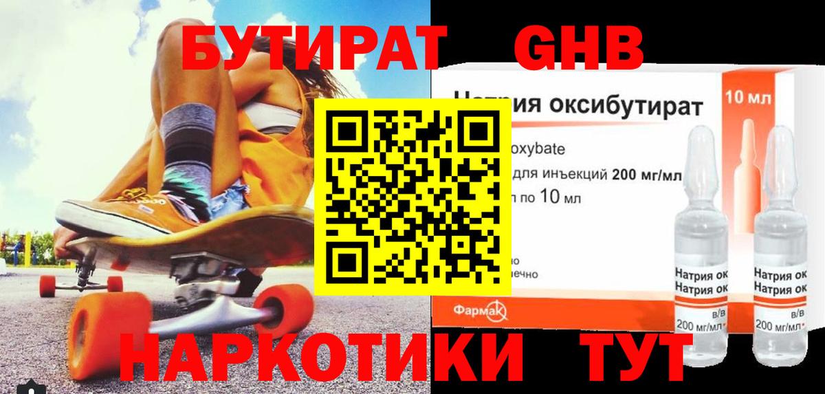 БУТИРАТ Butirat Тутаев