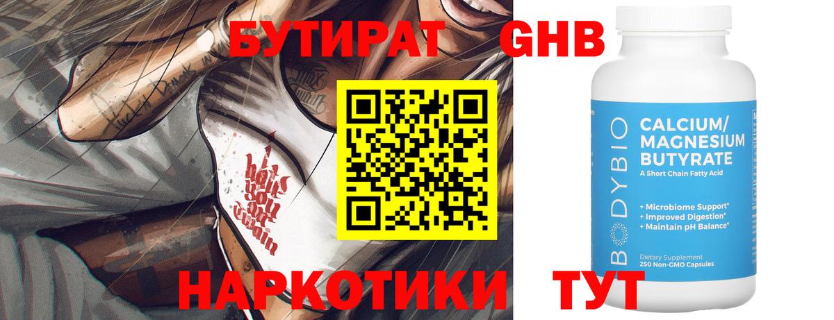 БУТИРАТ 1.4BDO  Вход с VPN  Тутаев 