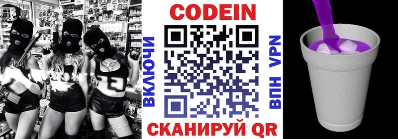 mega вход  купить наркотик  Тутаев  Кодеин Purple Drank 