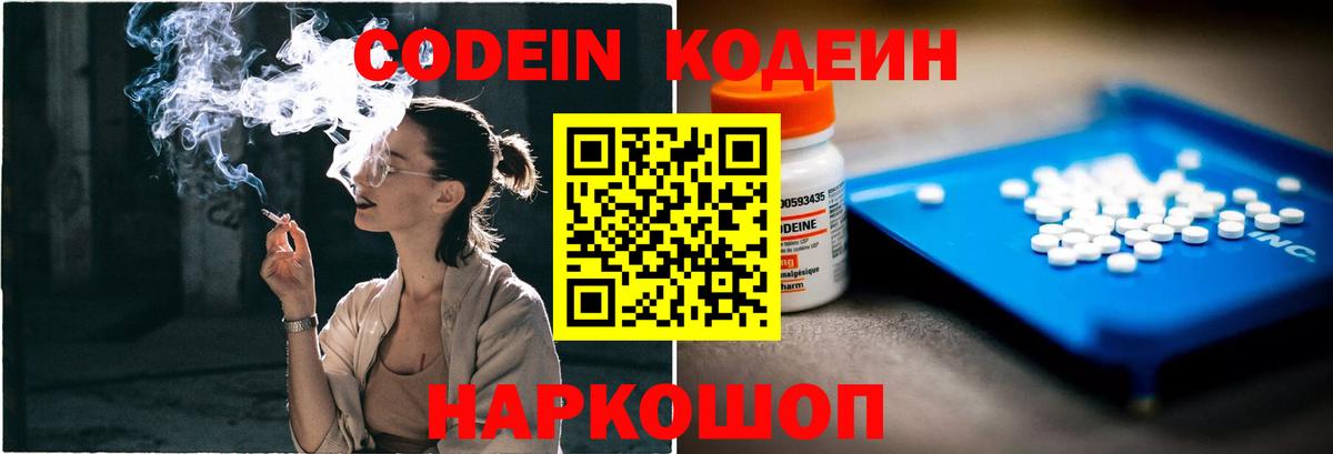 Кодеин Purple Drank  Кодеин Purple Drank  Вход с VPN  Тутаев 