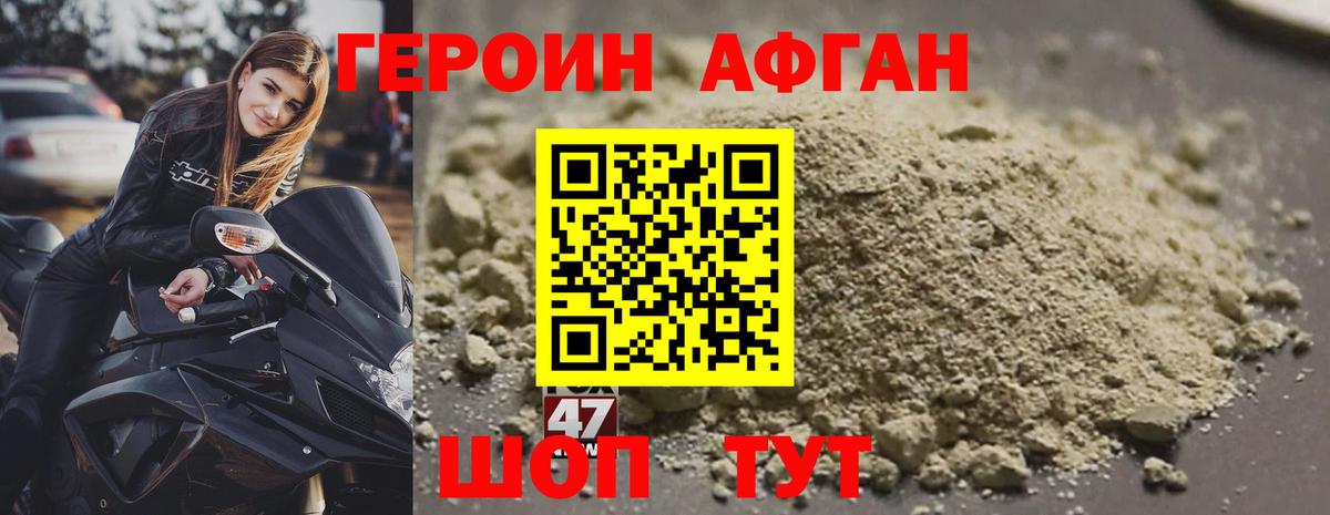 ГЕРОИН афганец  Вход с VPN  Тутаев 