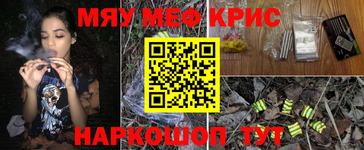 Тутаев  МЕФ кристаллы  МЕФ мяу мяу  Вход с VPN 
