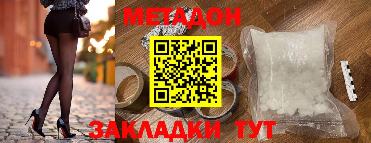 Метадон methadone  Вход с VPN  Тутаев  Метадон кристалл 