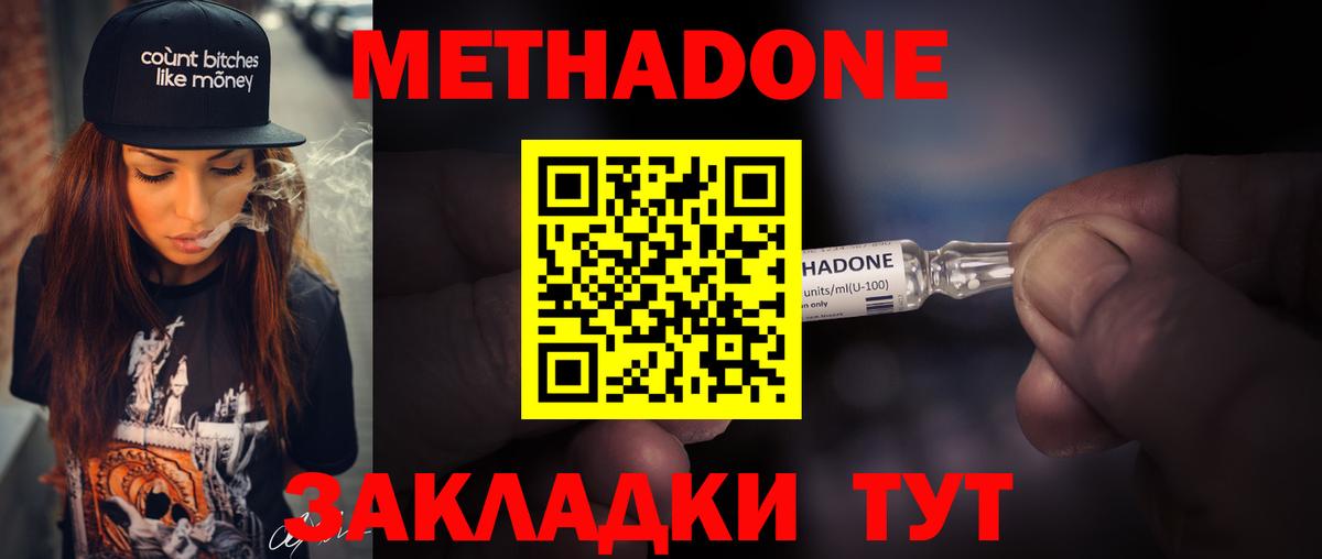Метадон мёд Тутаев