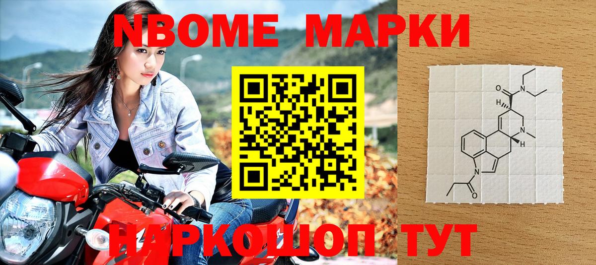 Марки NBOMe 1500мкг Тутаев